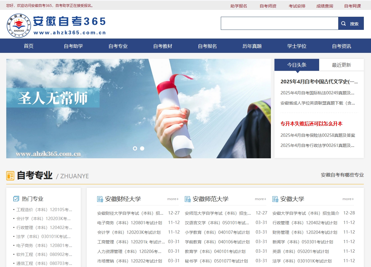 安徽自考助学网