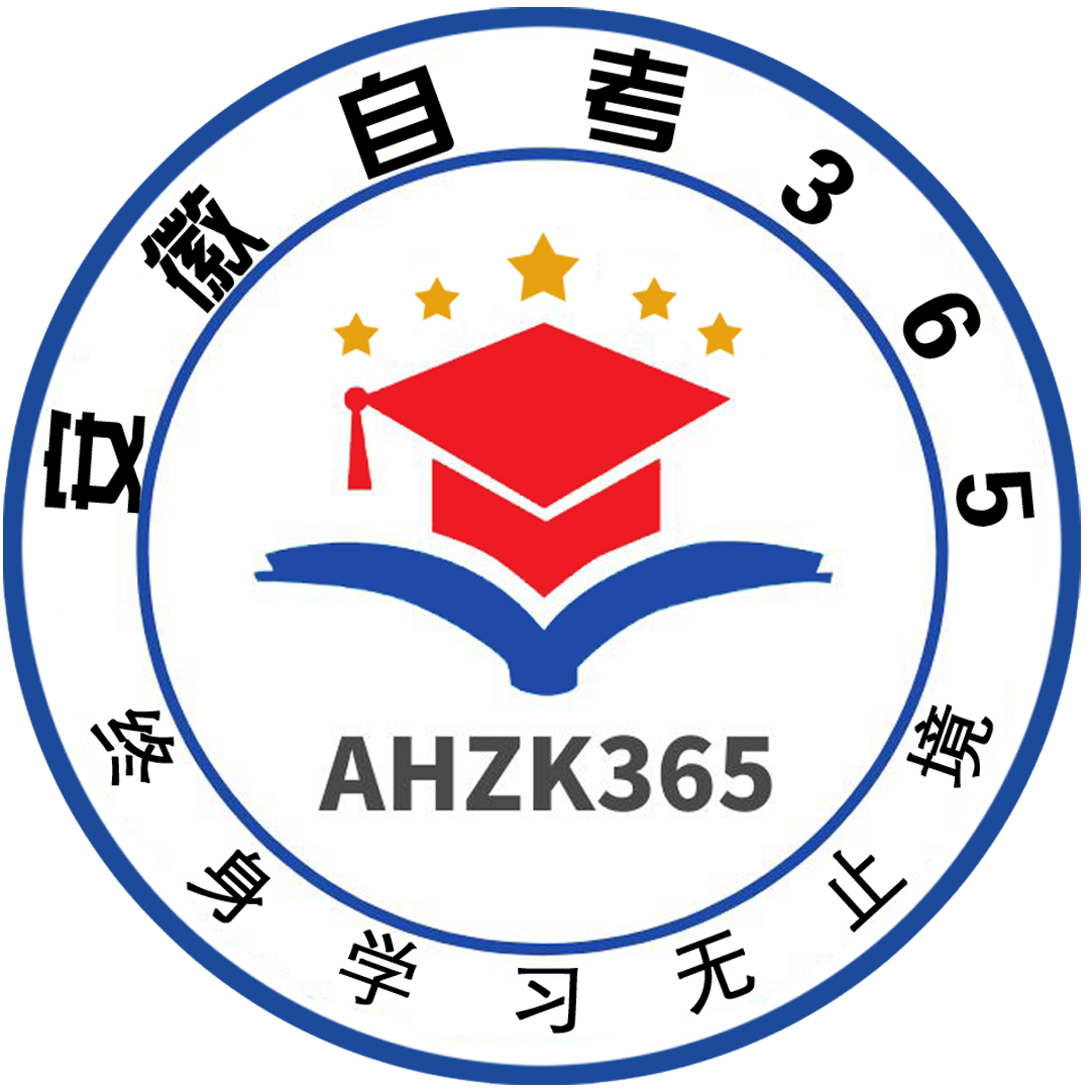 安徽自考助学网