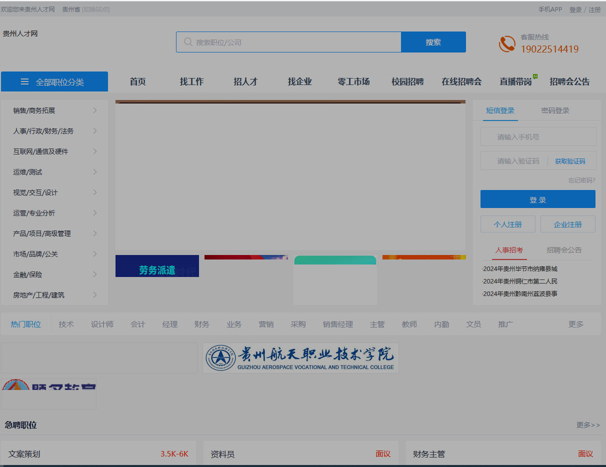 贵州人才网