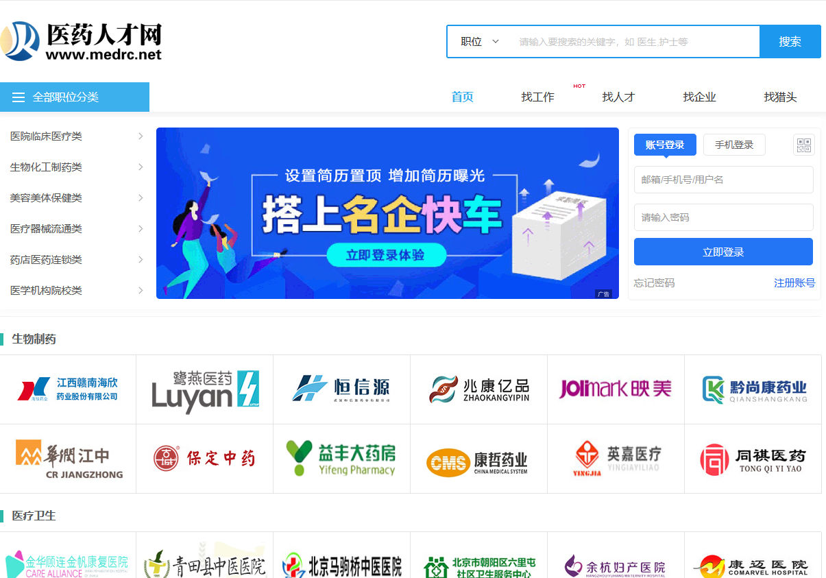 医药人才网