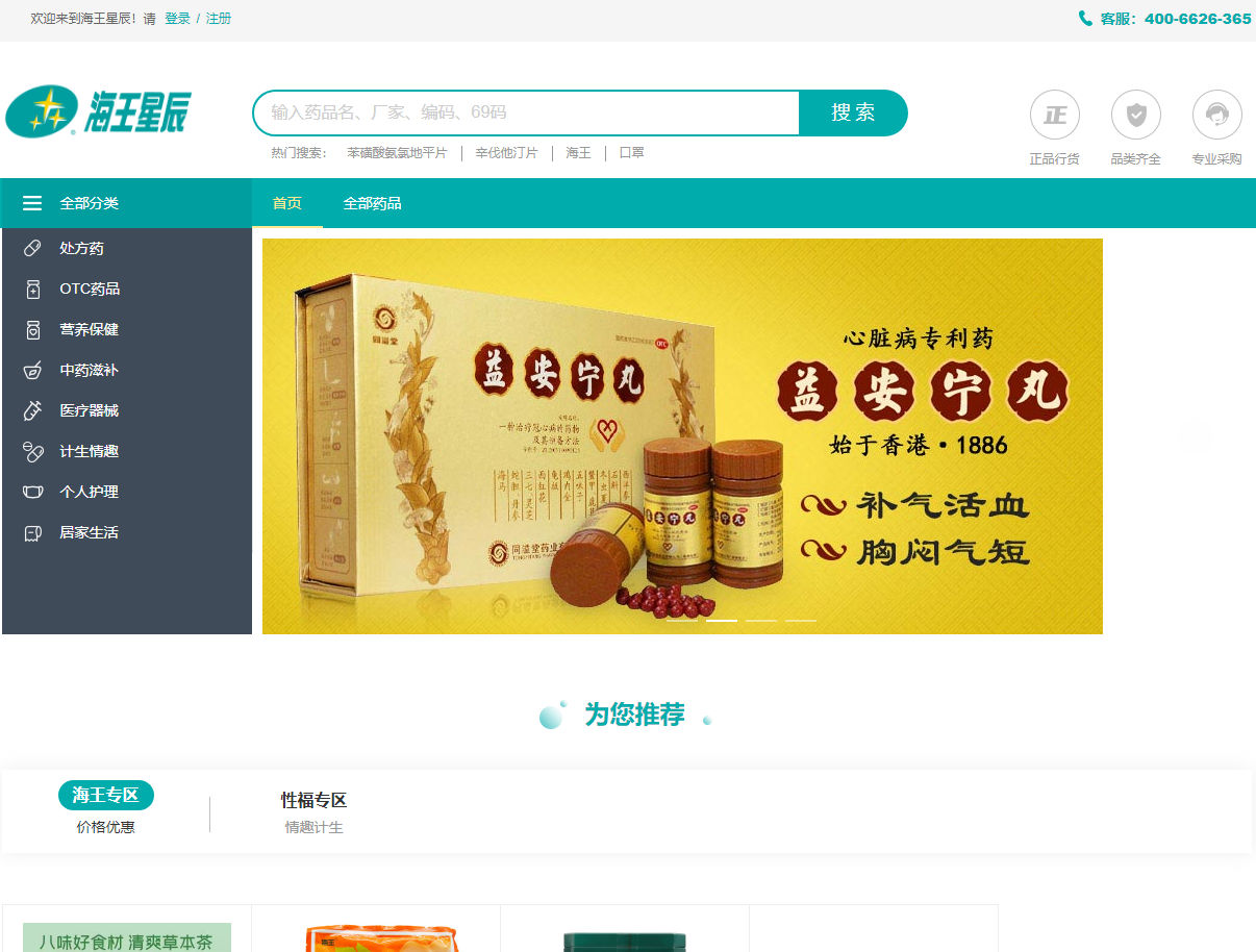 海王星辰健康药房网