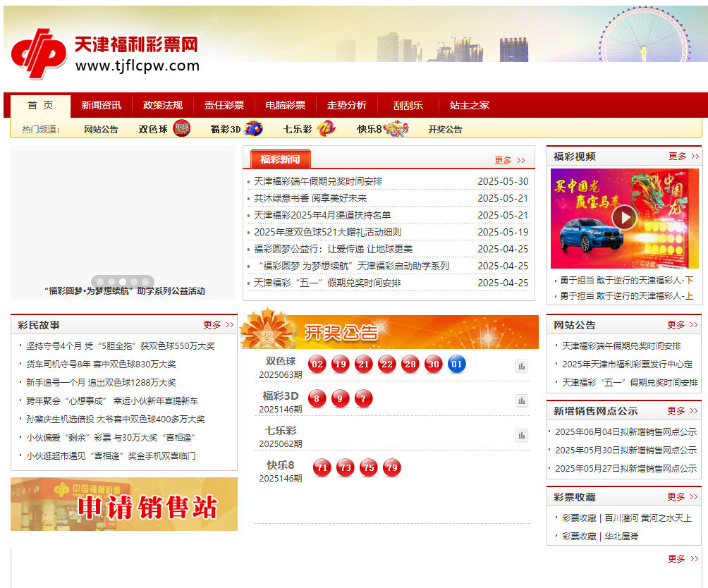 天津福利彩票网