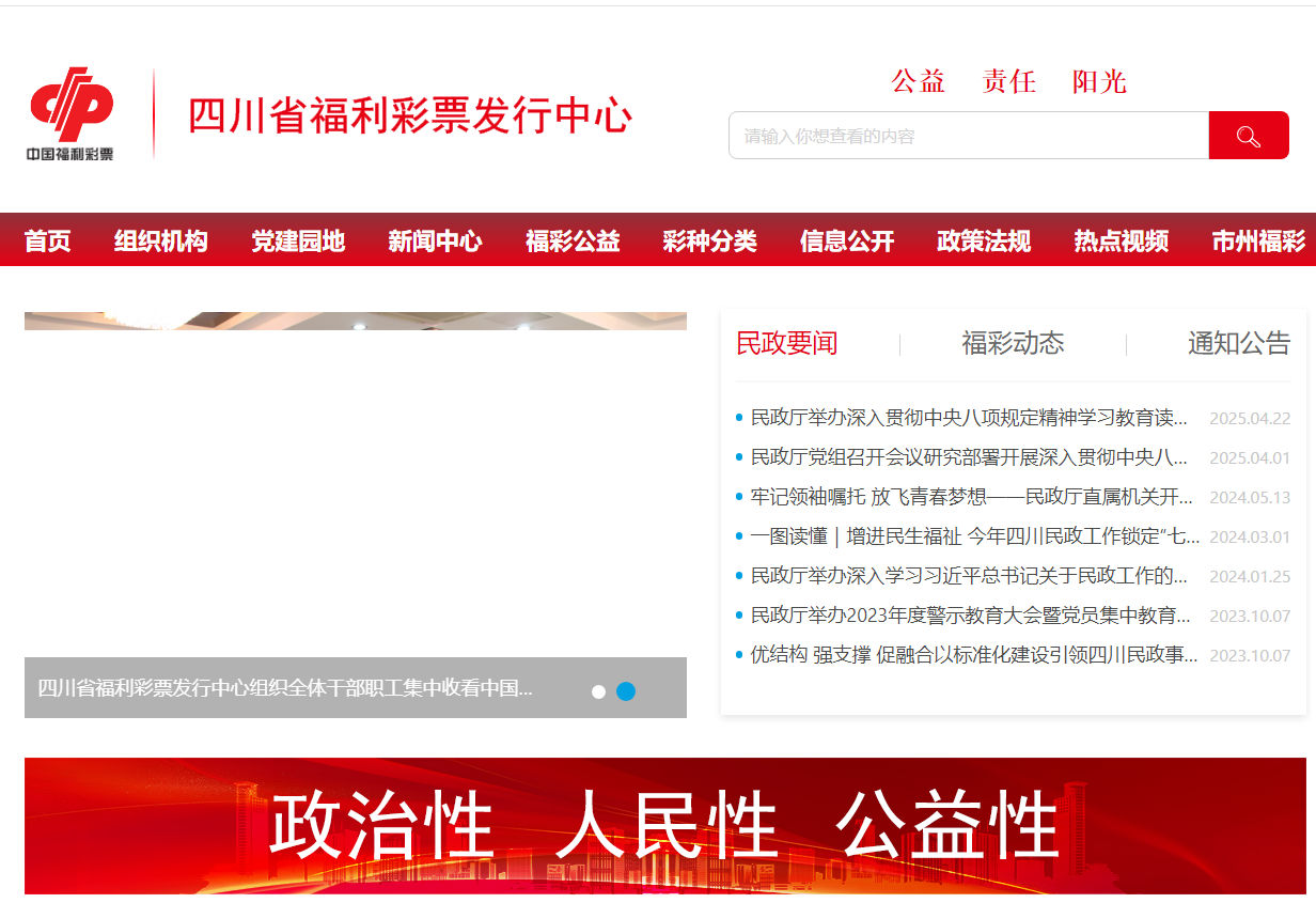 四川福利彩票网