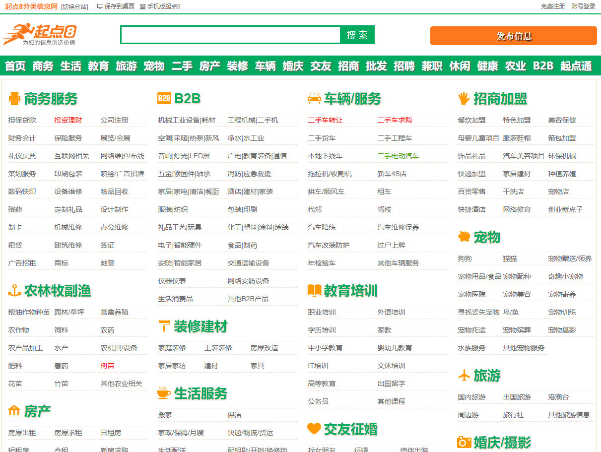起点8-分类信息网