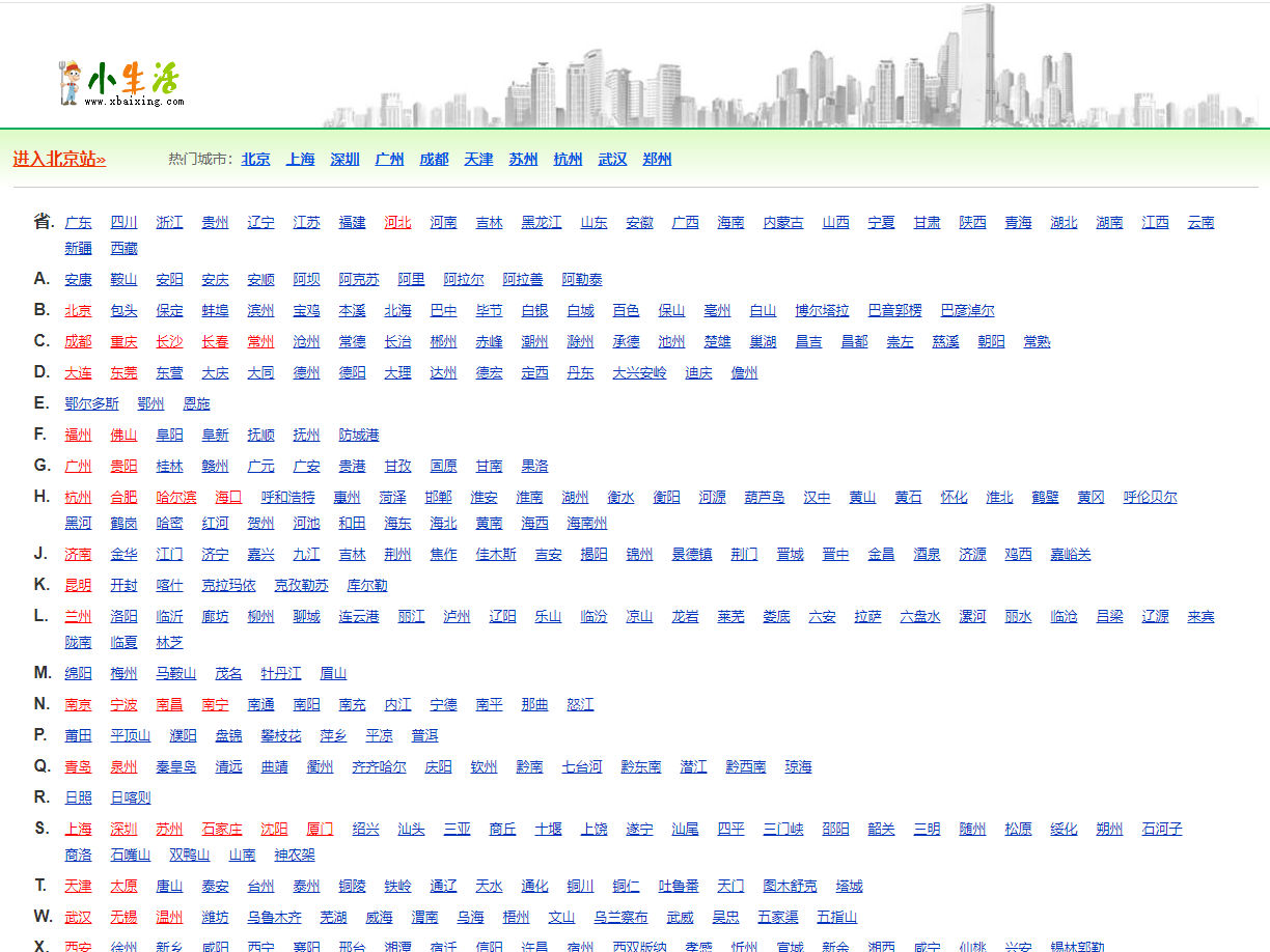 小生活网（原小百姓网）