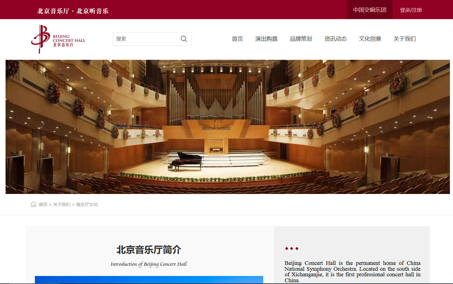 北京音乐厅官网