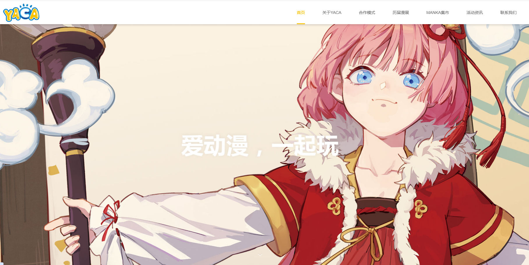 YACA动漫协会