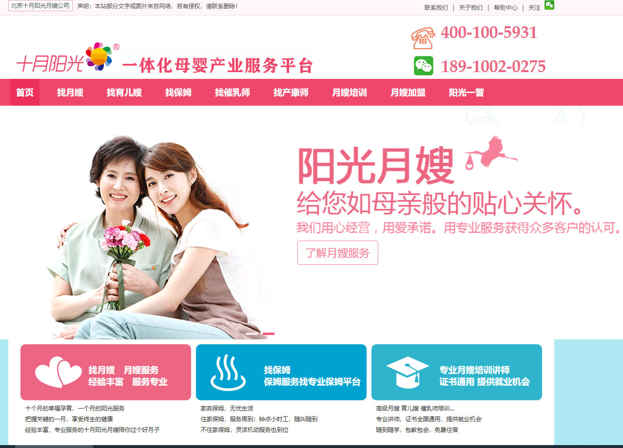 十月阳光国际家政