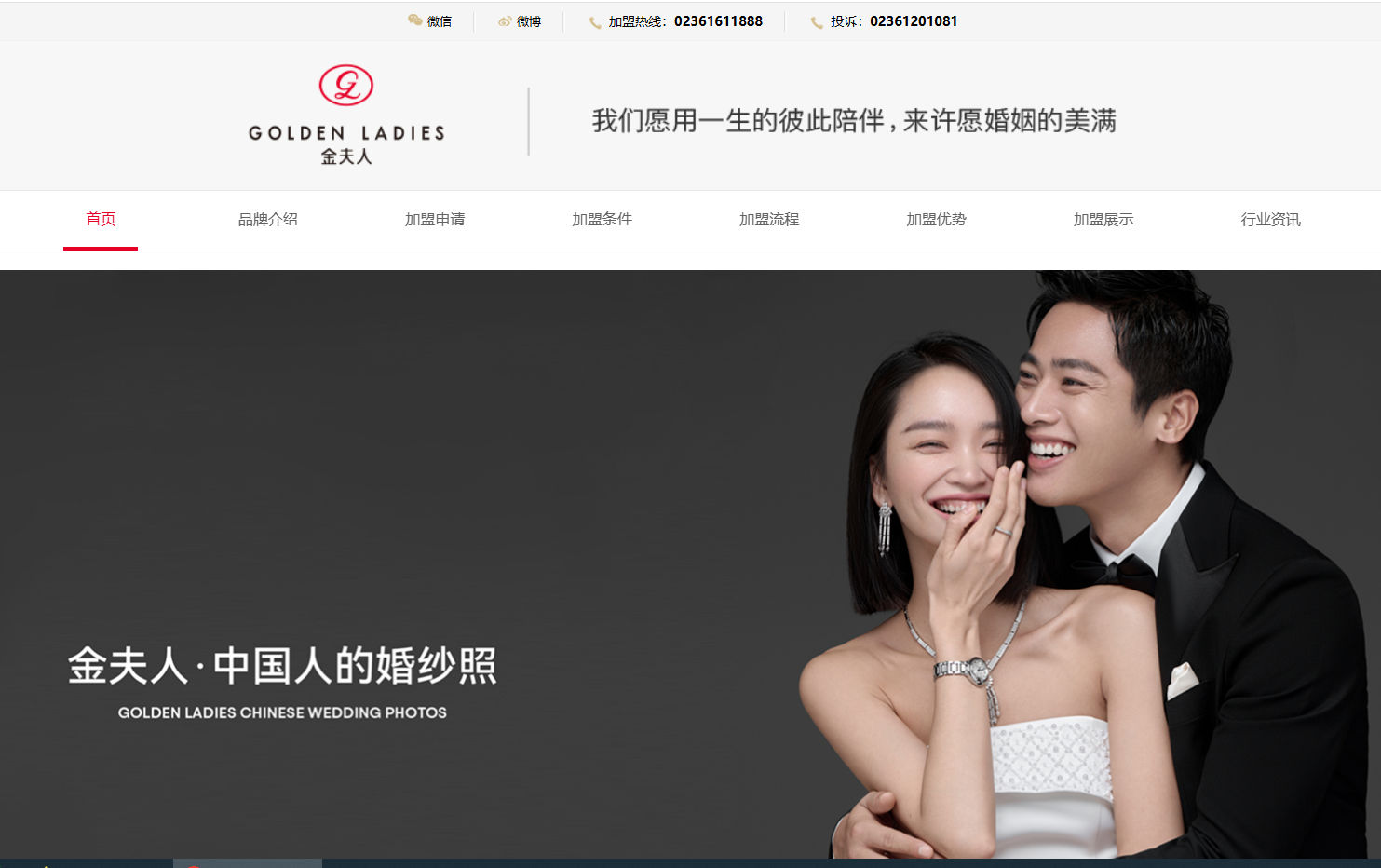 金夫人连锁加盟官网