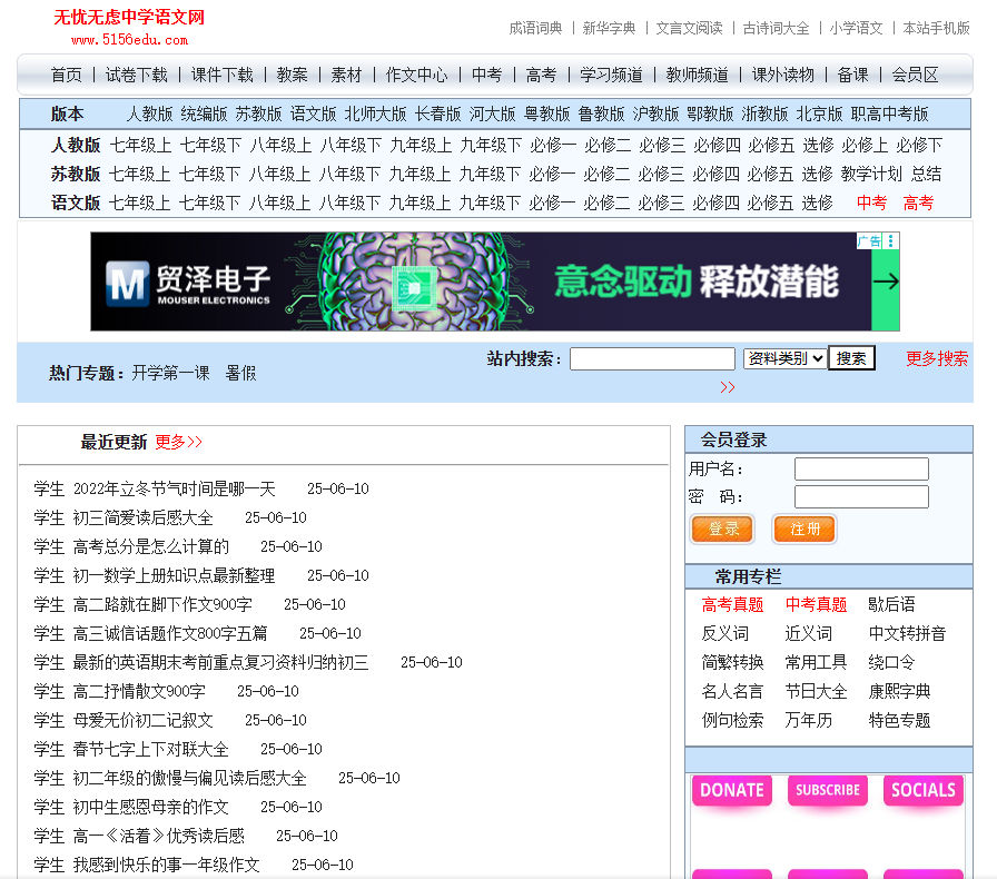 无忧无虑中学语文网