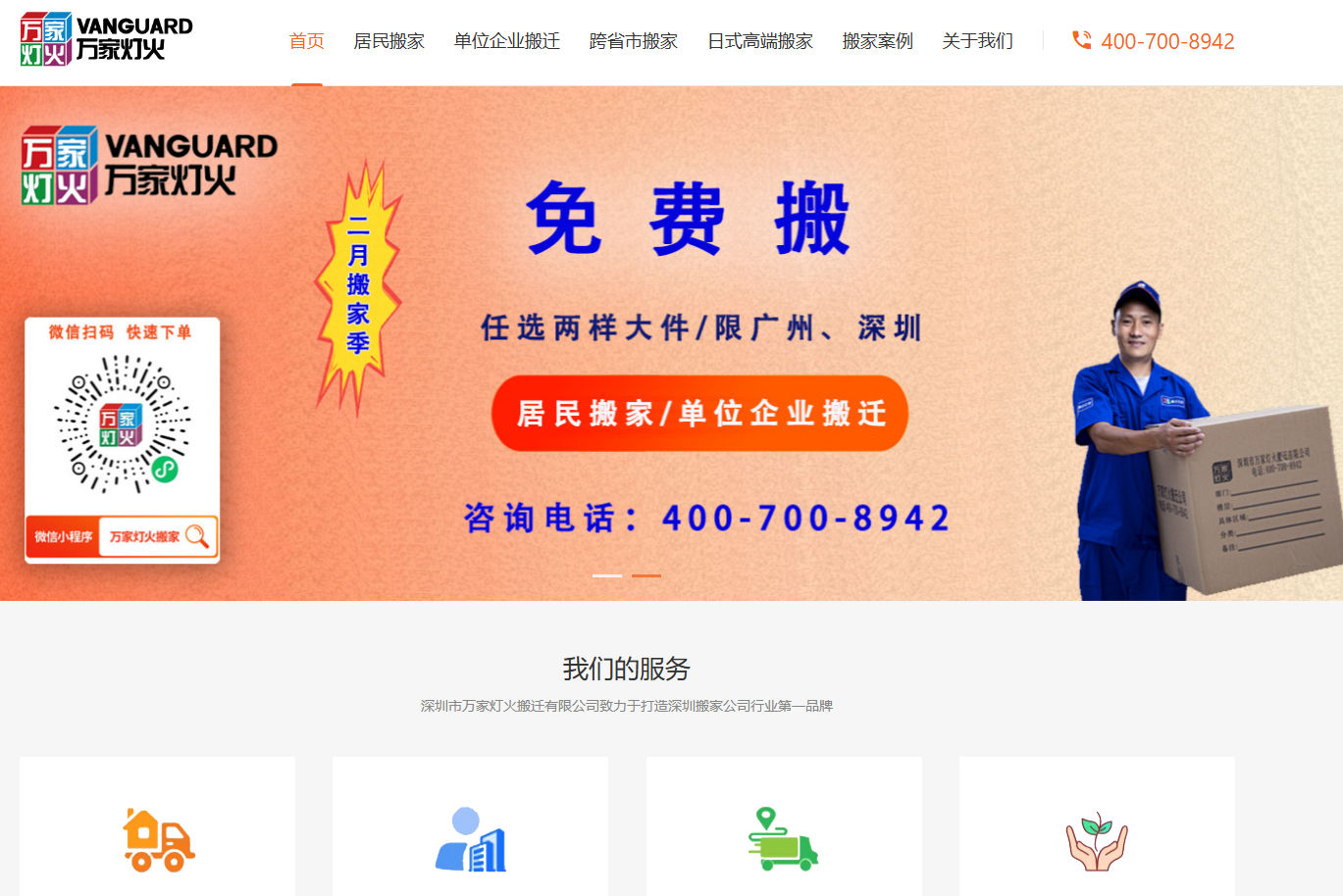 万家灯火搬家搬迁