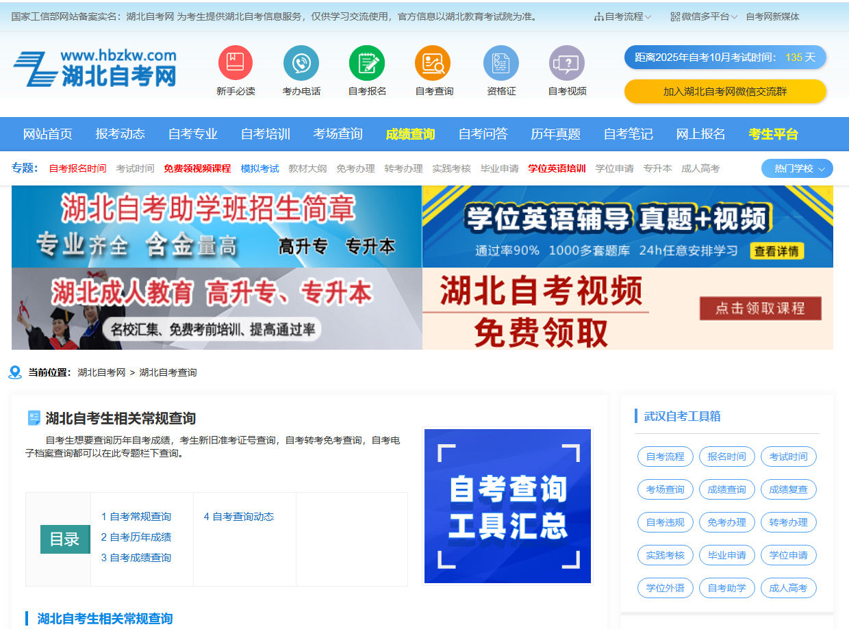 湖北自考成绩查询