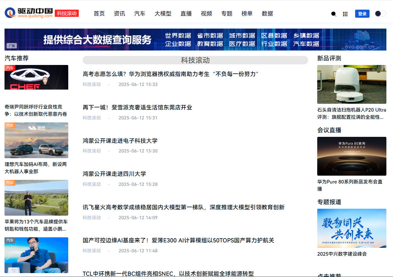 驱动中国科技滚动