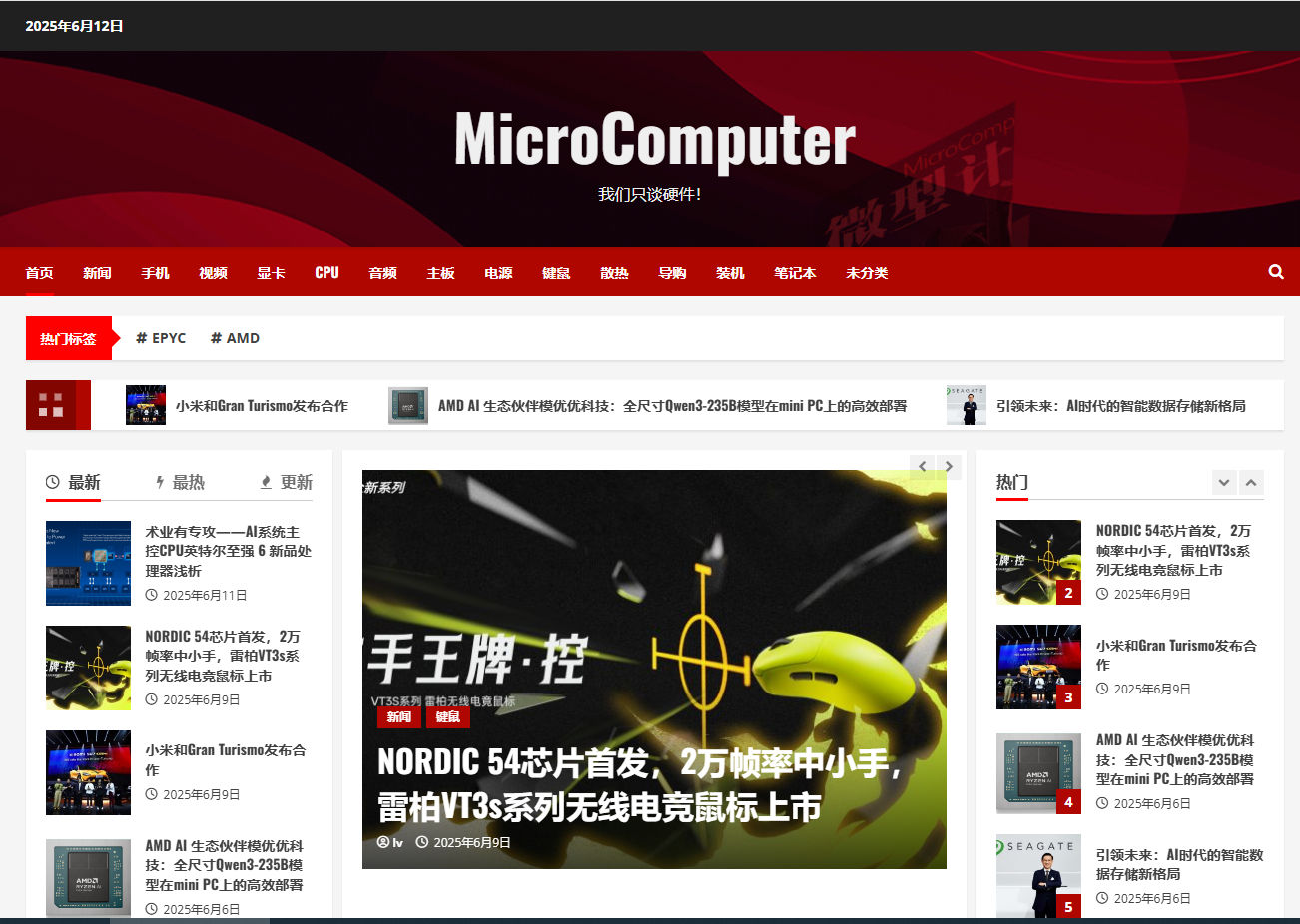 微型计算机官方网站