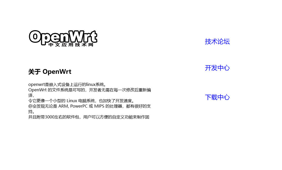 OpenWrt 中文网