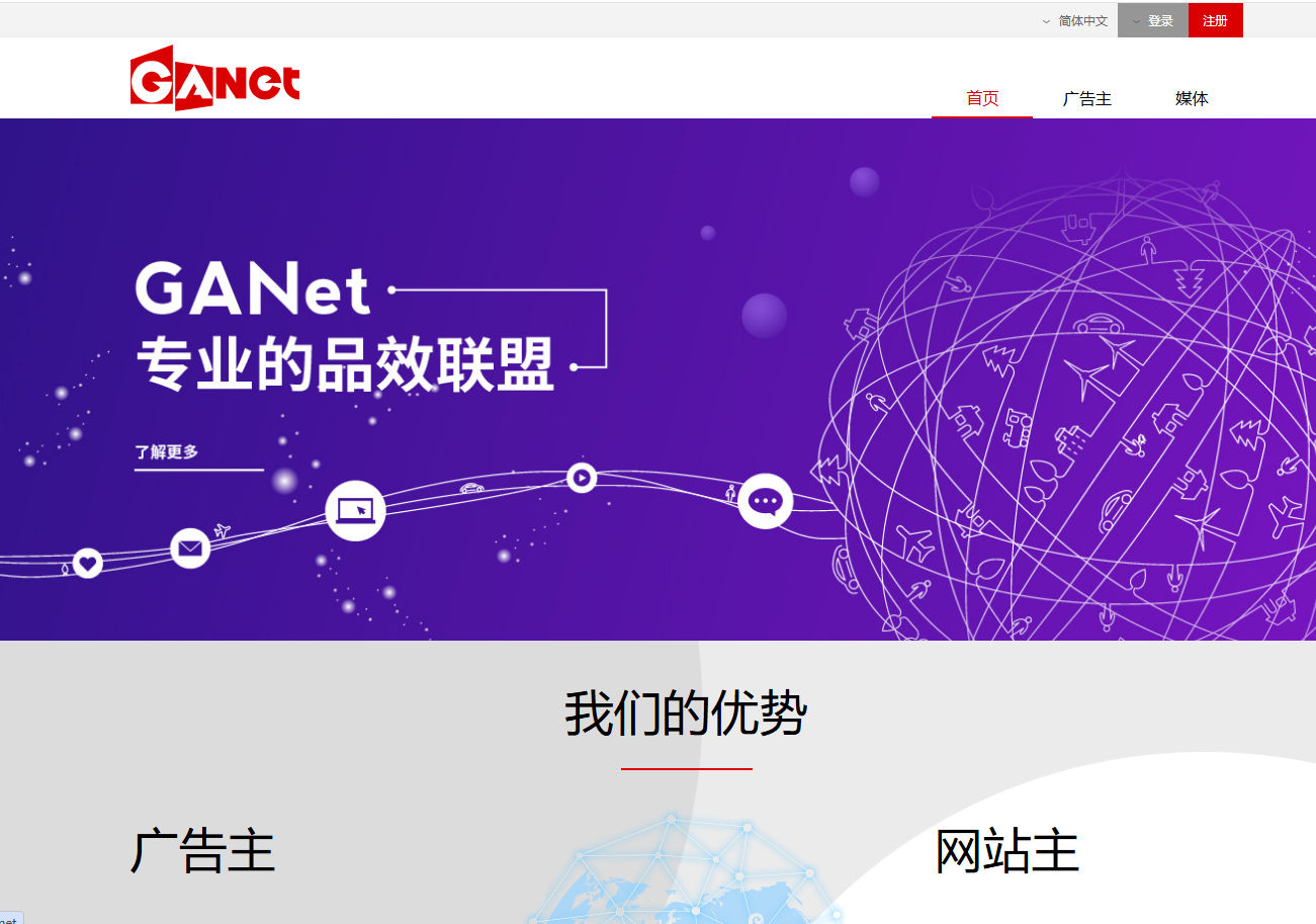 GANet成果网网络广告联盟