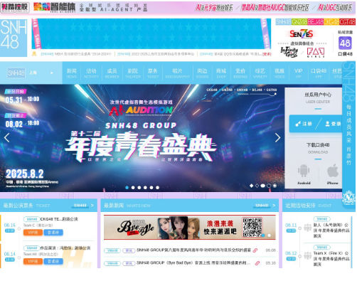 SNH48中国官方网站