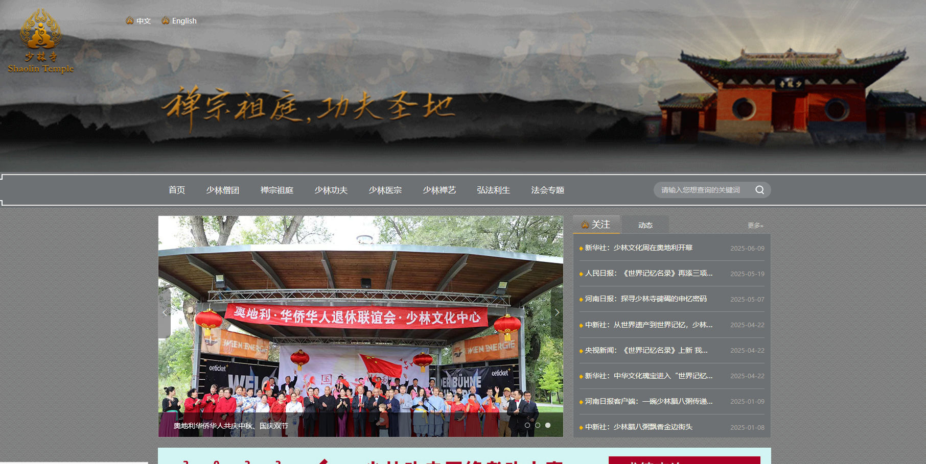 少林寺官方网站