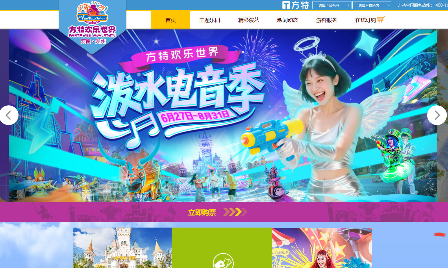 郑州方特欢乐世界