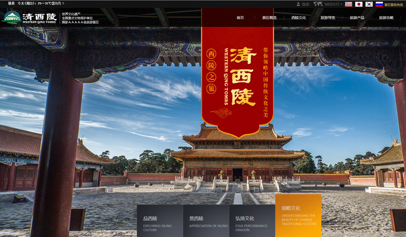 清西陵官方网站