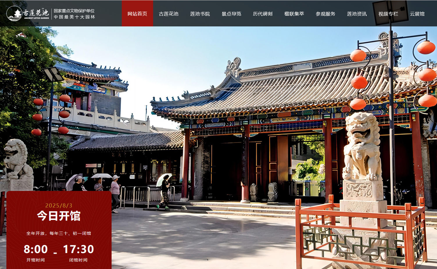 莲池书院博物馆官网