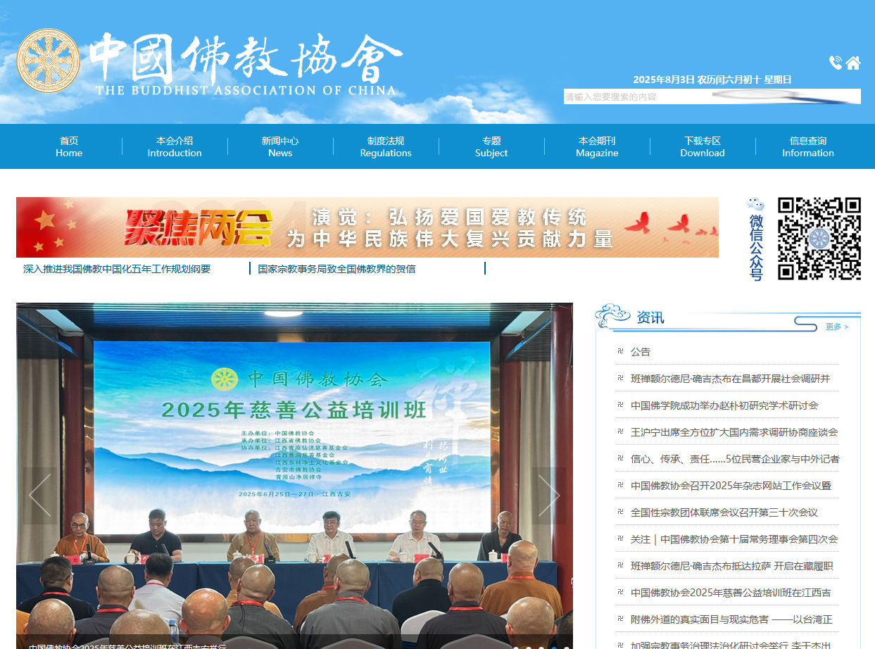 中国佛教协会官网