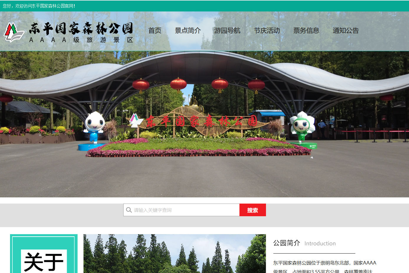 东平国家森林公园