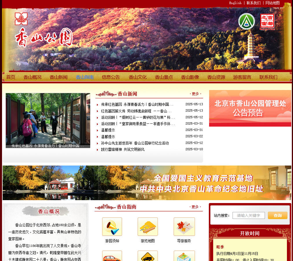 香山公园官网