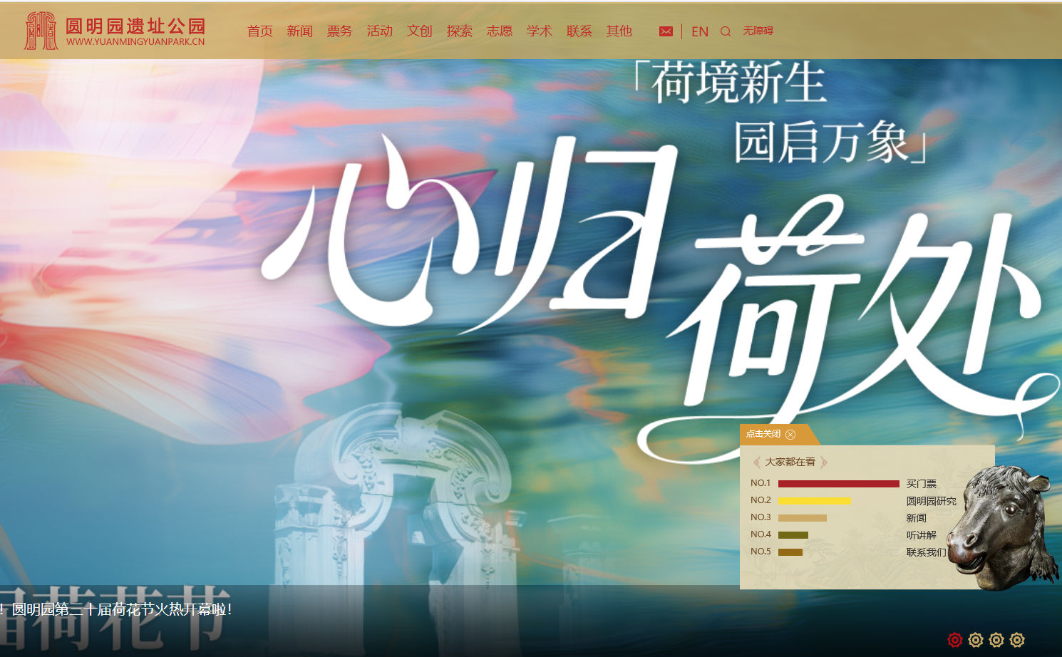 圆明园遗址公园