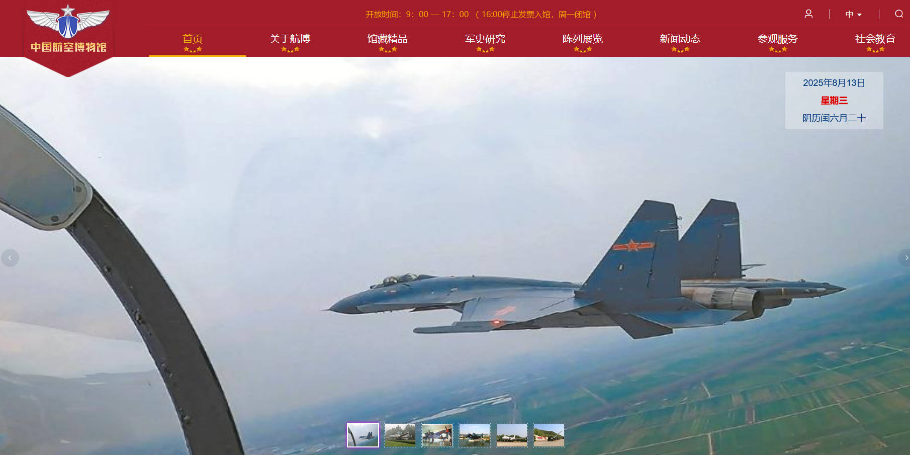 中国航空博物馆