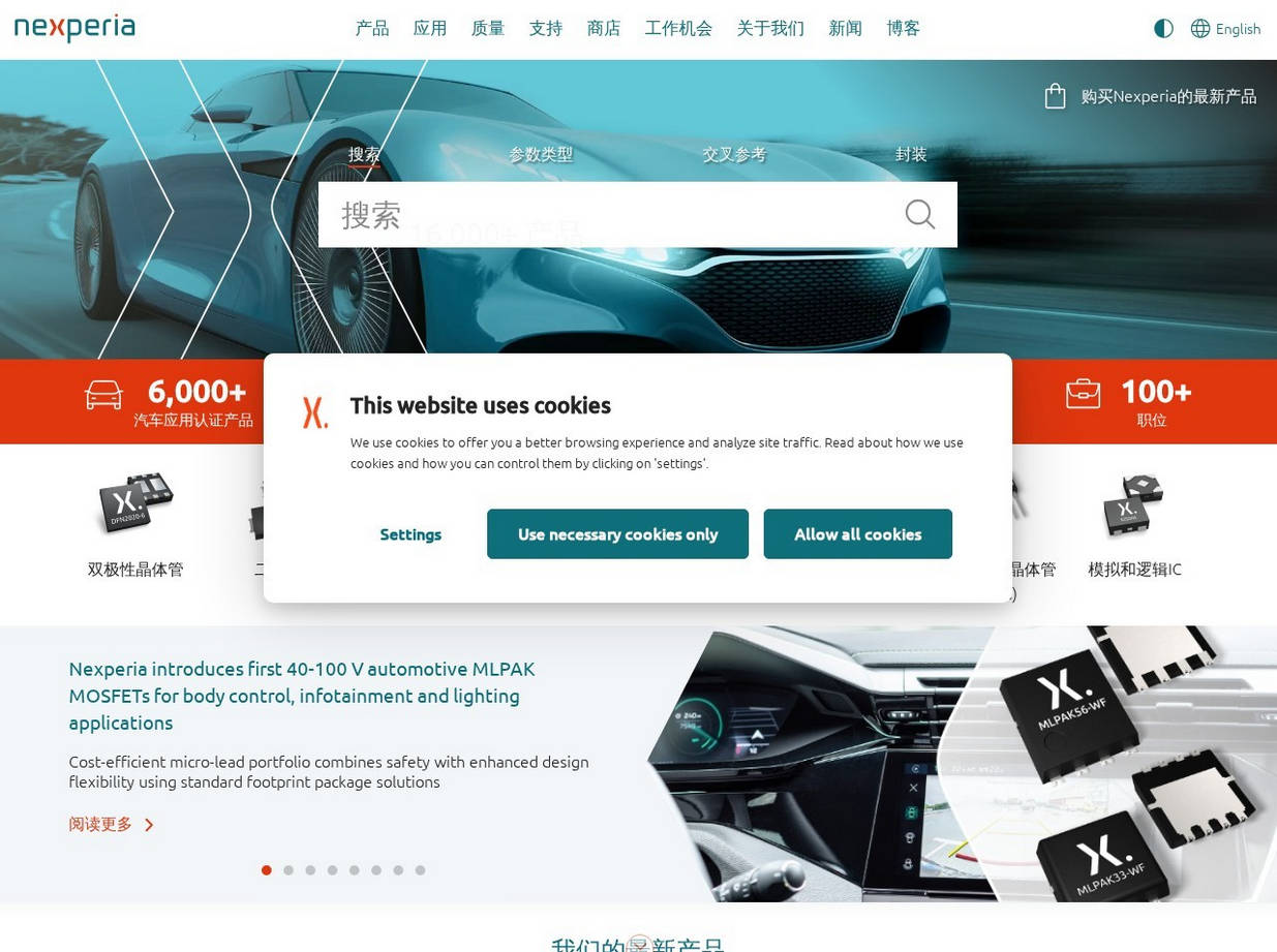 安世半导体（中国）有限公司