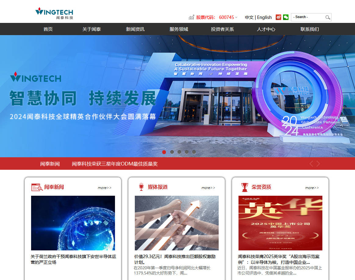 闻泰科技股份有限公司