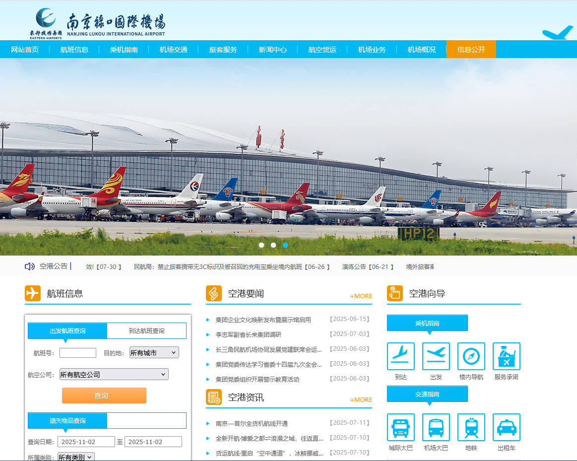 南京禄口国际机场