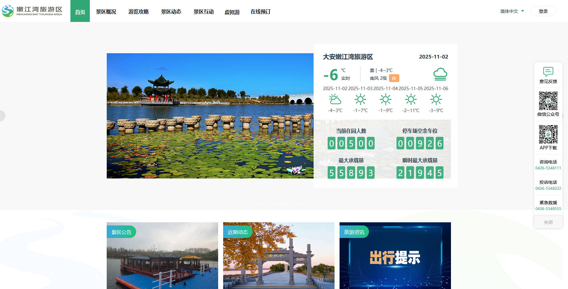 大安嫩江湾旅游区