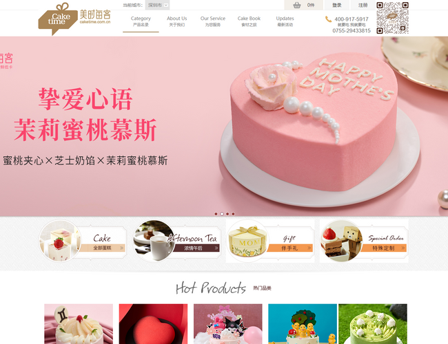 美时每客CakeTime