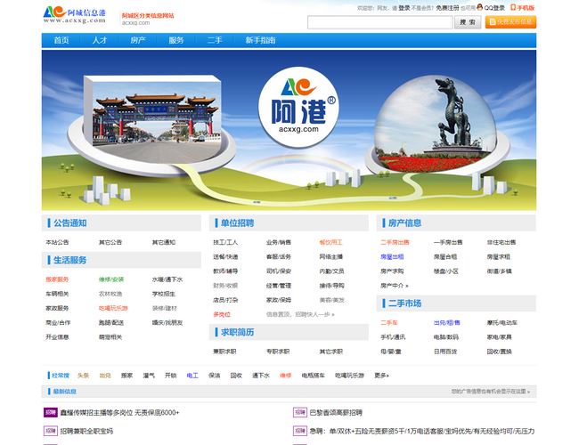 哈尔滨市阿城区分类信息网站