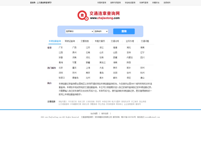交通违章查询网