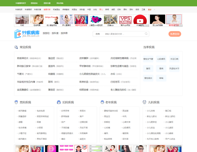 99疾病库查询工具