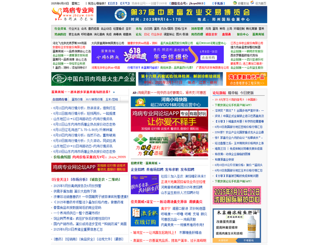 鸡病专业网