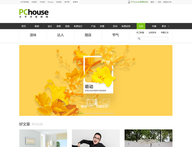 太平洋家居网生活频道