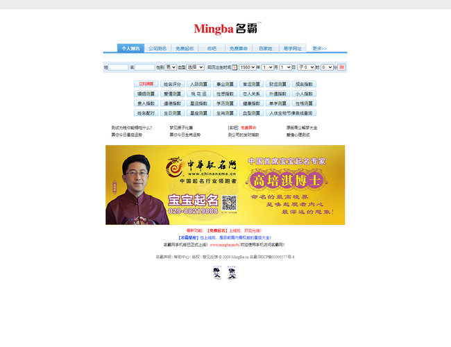 名霸测名起名网