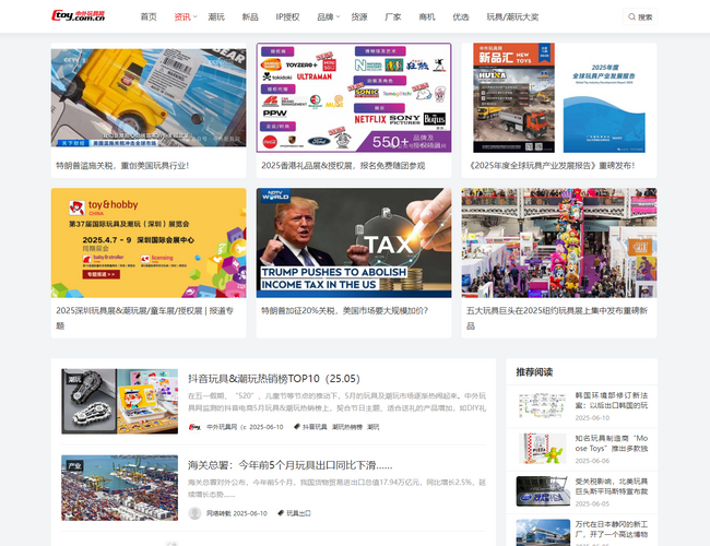 中外玩具资讯