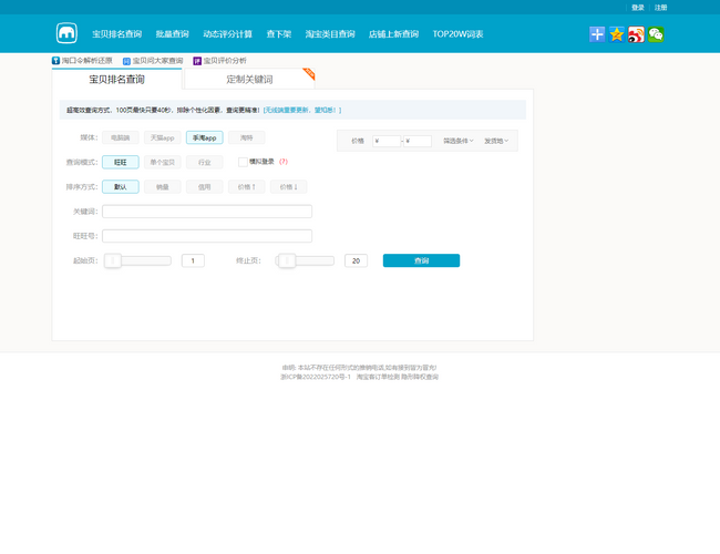 淘宝宝贝排名在线查询