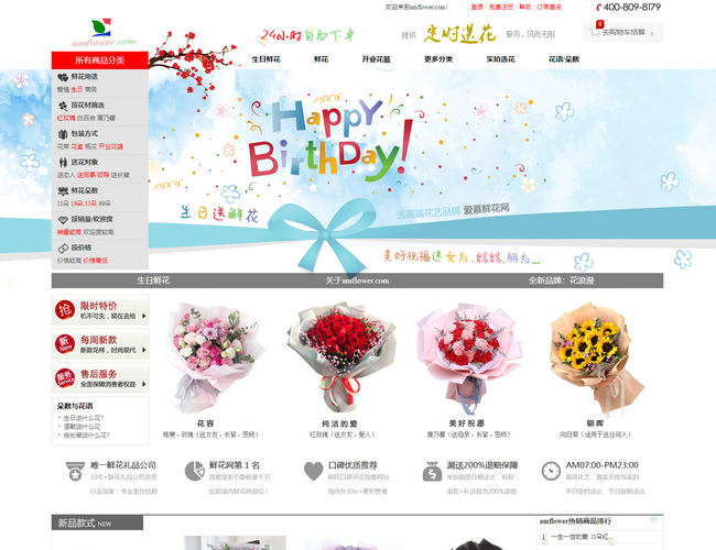 爱慕鲜花网