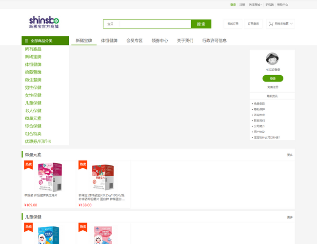 新稀宝官方商城