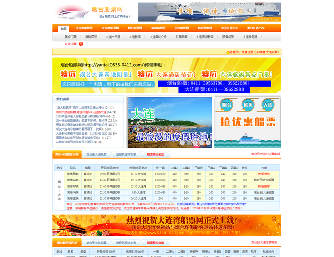 烟台船票网