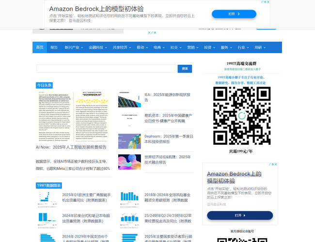 中文互联网数据研究中心