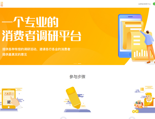 大家说网调地带