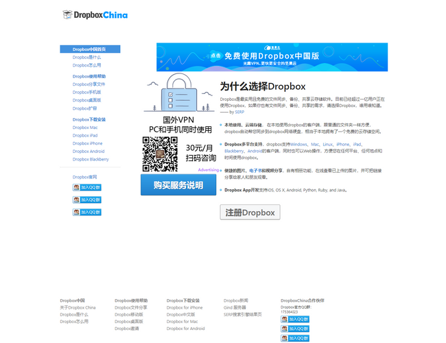 Dropbox云存储软件