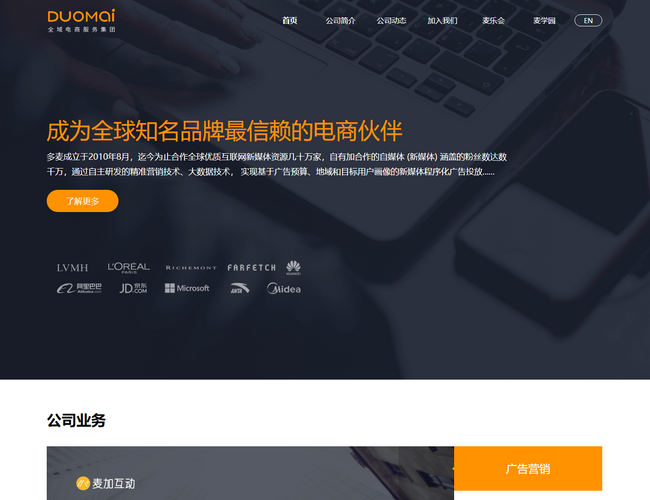 多麦CPS广告联盟